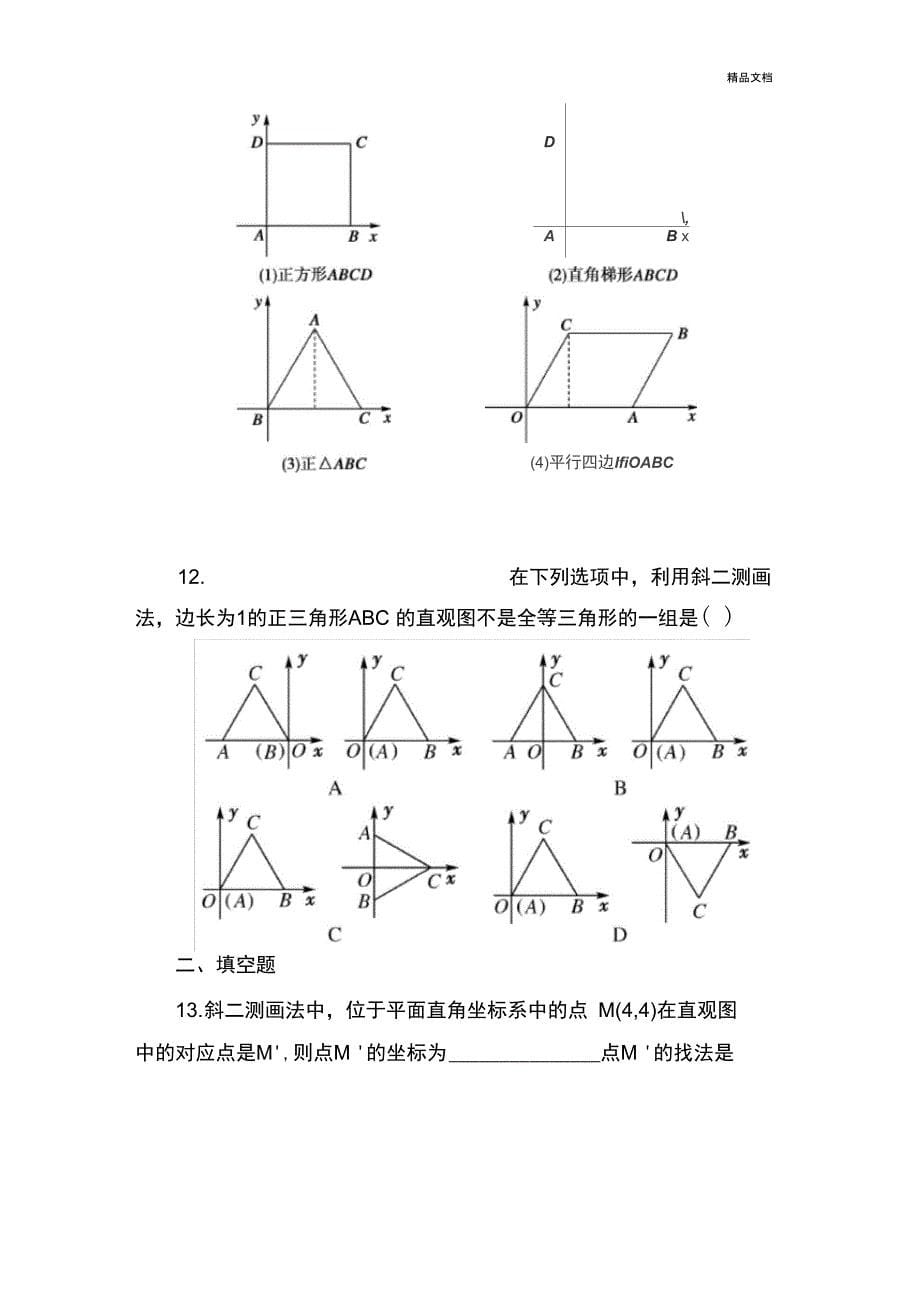 斜二测画法练习题_第5页