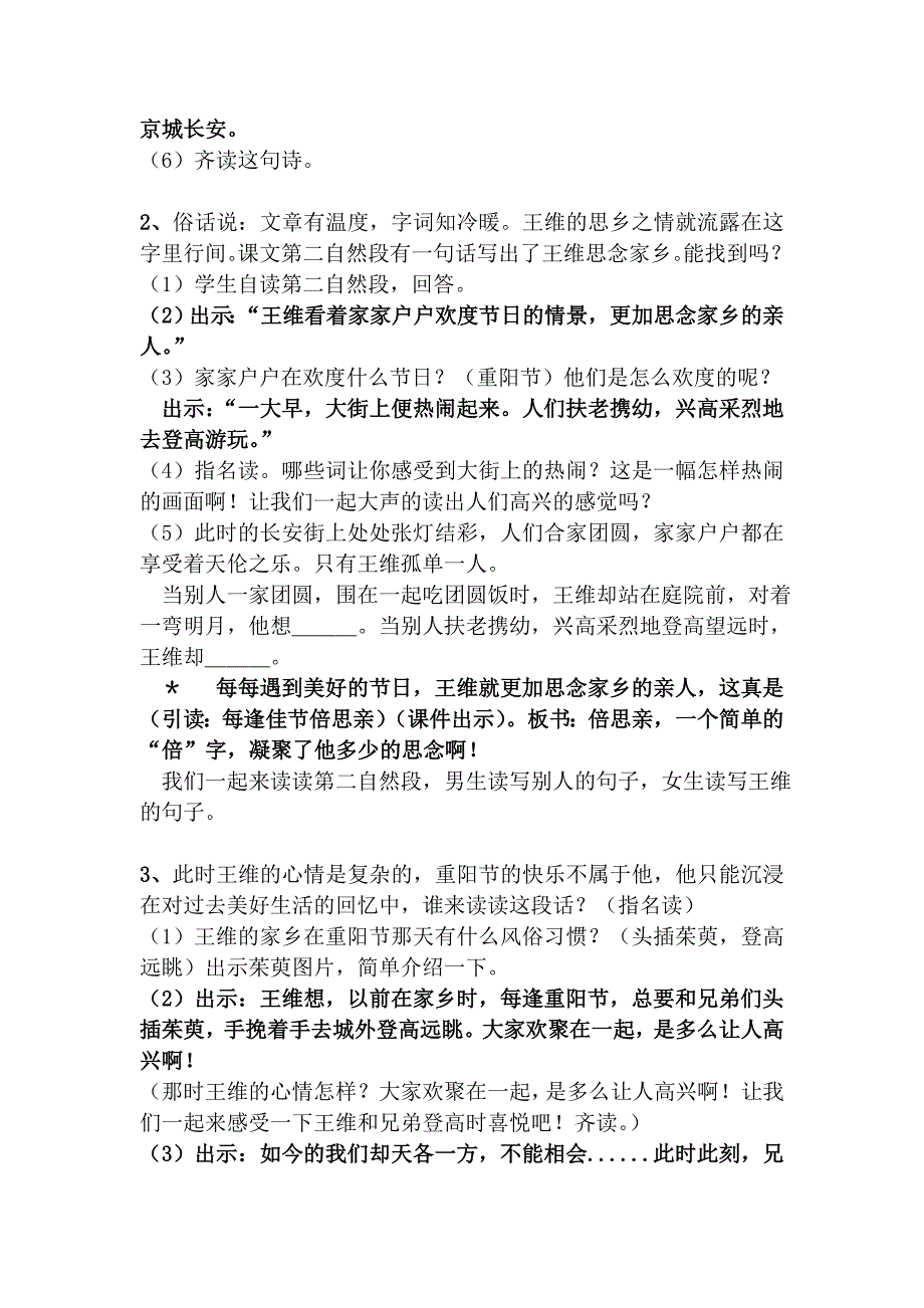 每逢佳节倍思亲_第2页