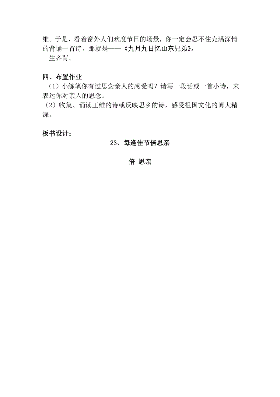 每逢佳节倍思亲_第4页