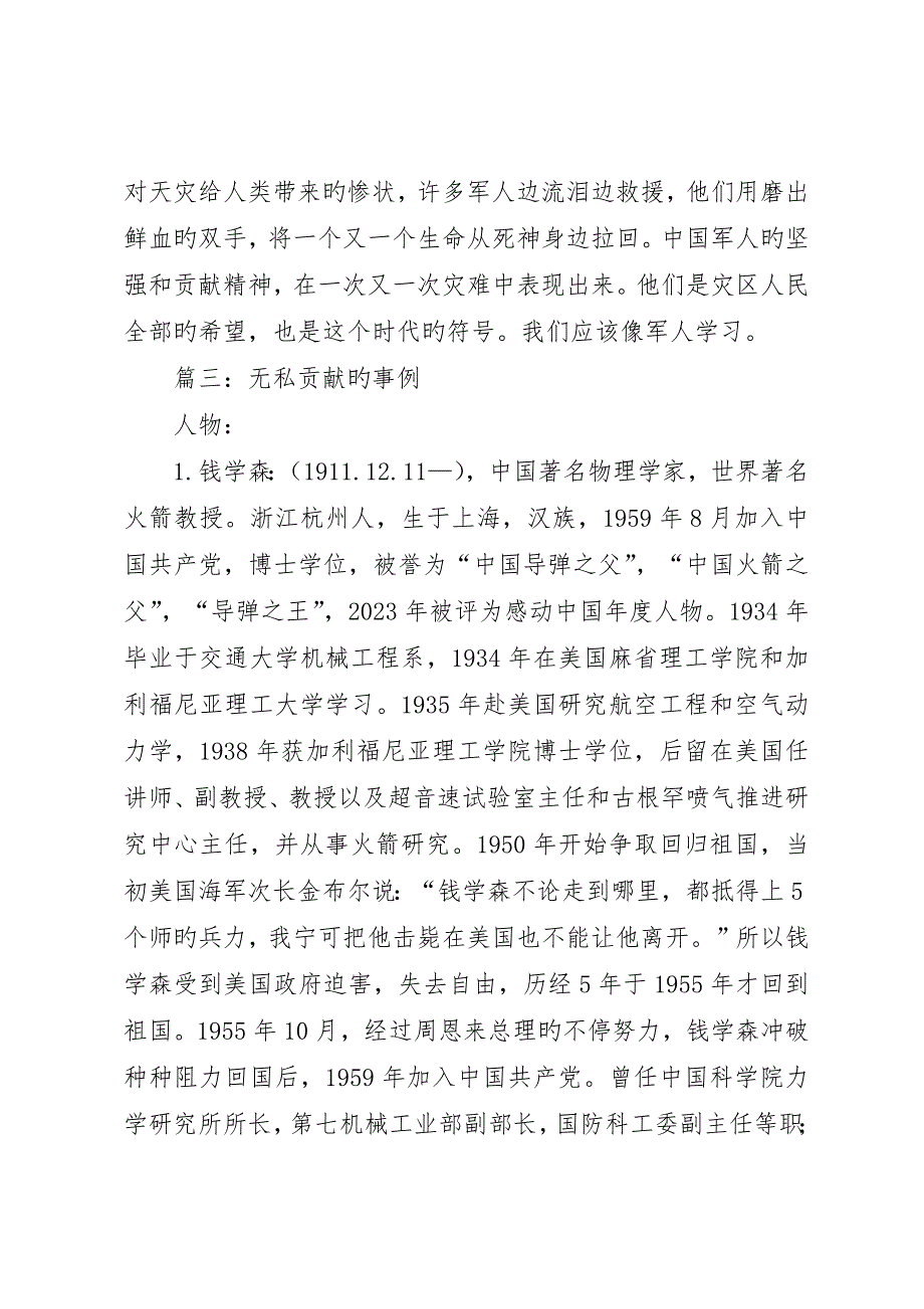 真切感人的事迹无私奉献的精神_第3页