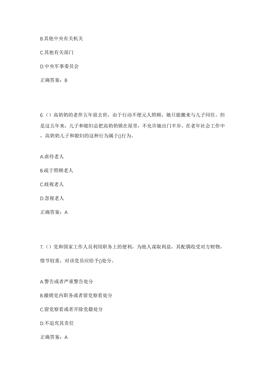 2023年河北省衡水市武邑县龙店镇张家村社区工作人员考试模拟题含答案_第3页