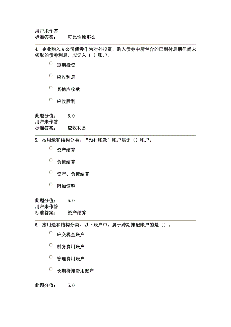 最新兰大会计学原理课程作业B_第3页