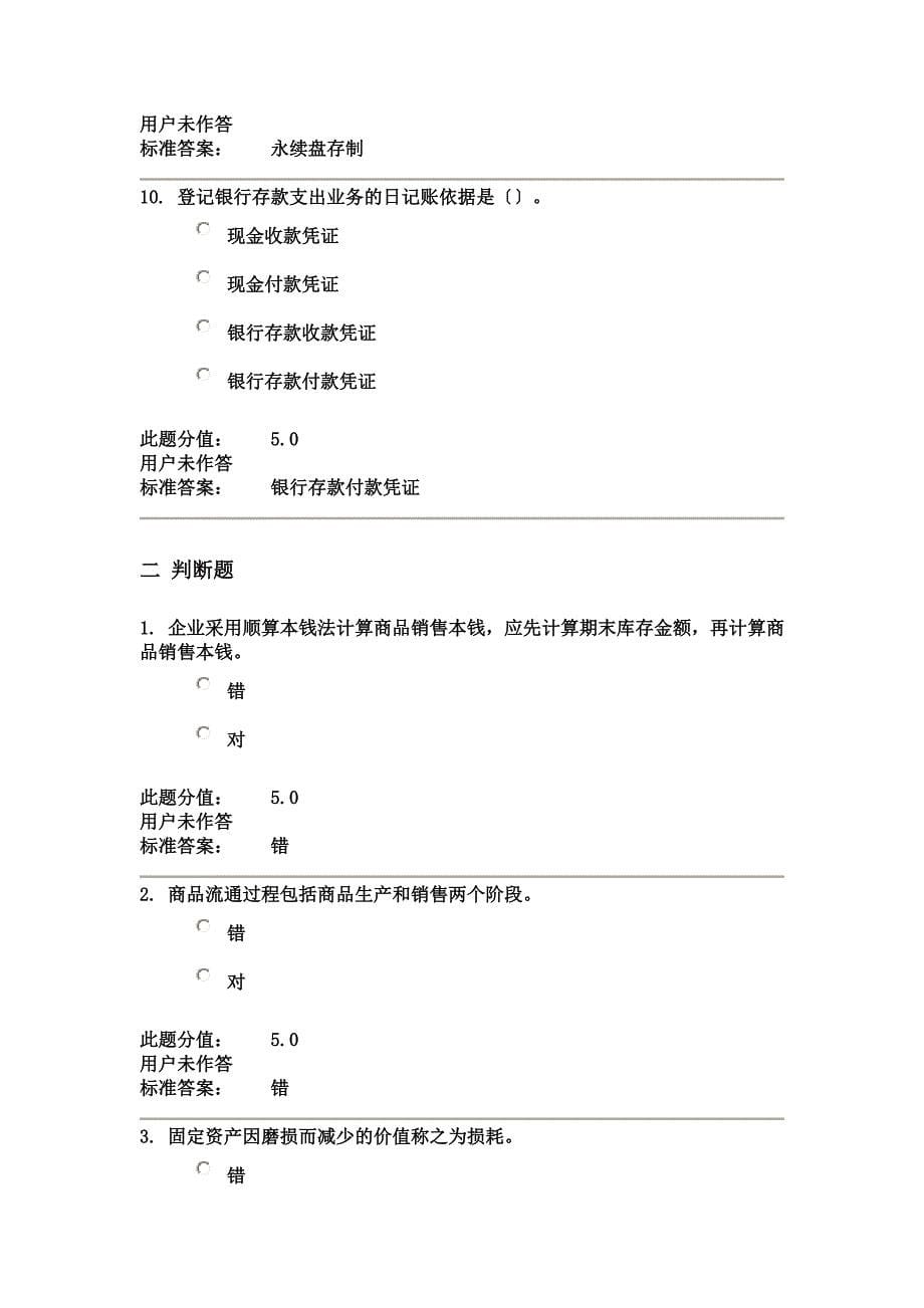 最新兰大会计学原理课程作业B_第5页