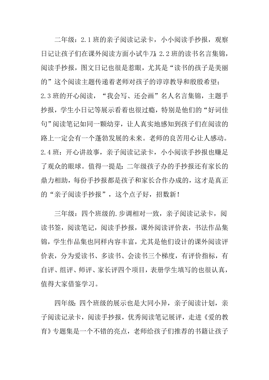 实用的学生读书活动总结4篇_第2页