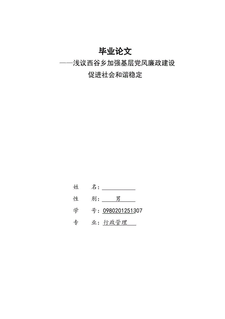 行政管理毕业论文5_第1页