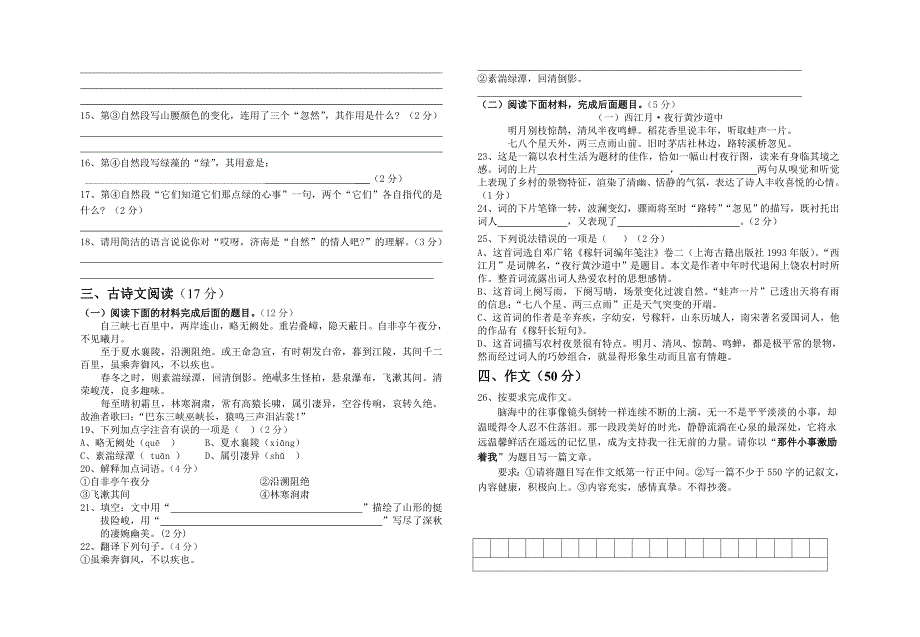 七年级(上)第四单元语文试题_第3页