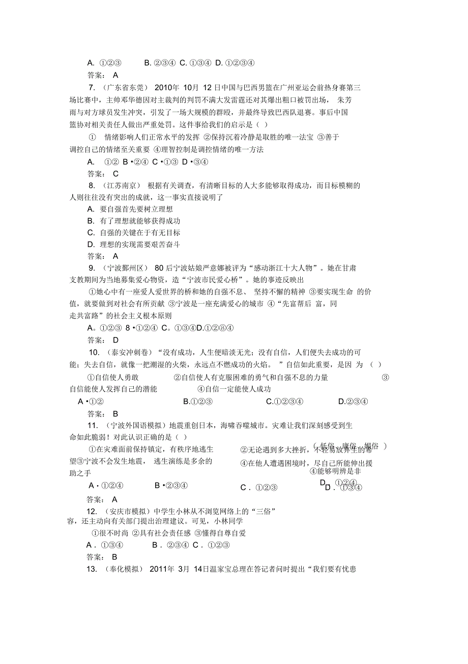 中考复习强化训练2自尊自强政治_第2页