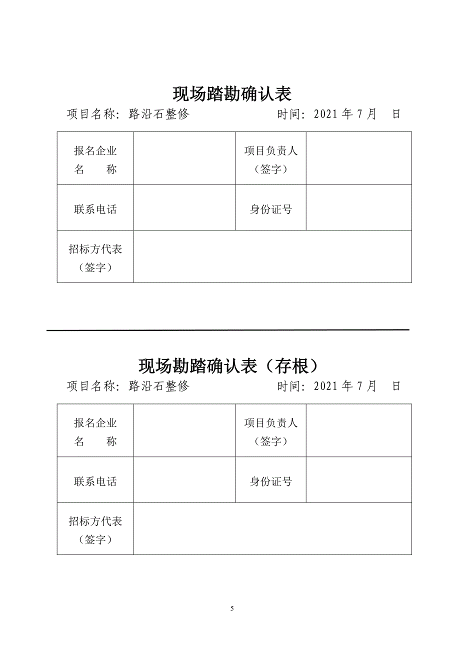 潍坊市市级机关综合办公大楼配电室维修班值班室整修配套_第5页