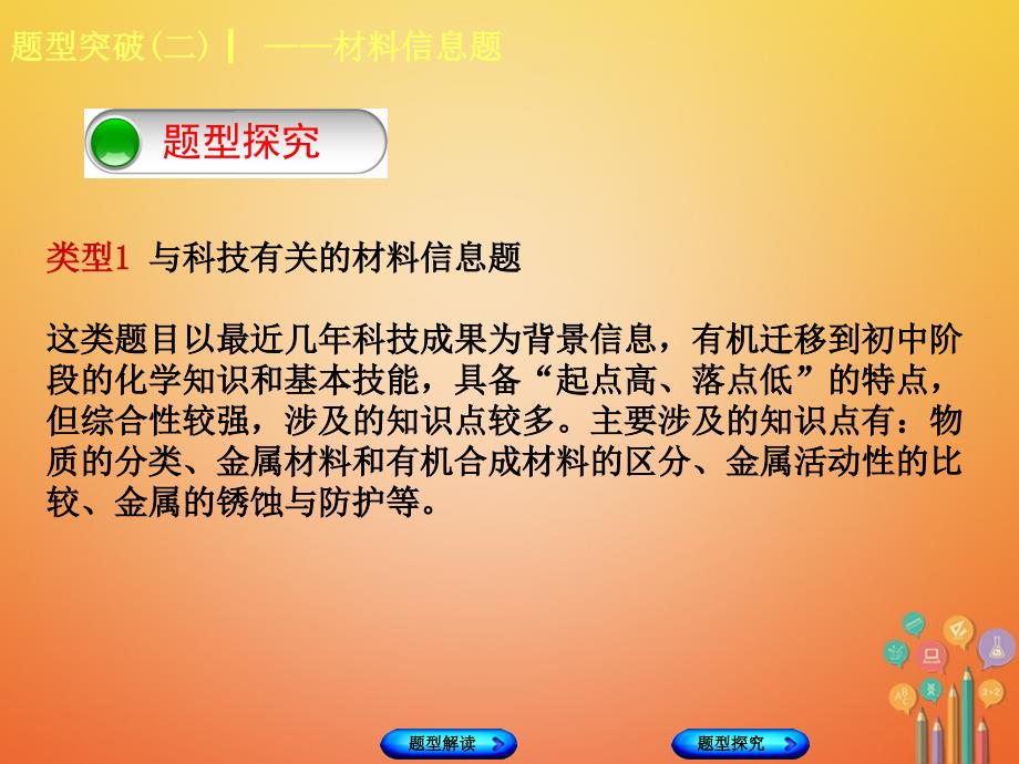 （安徽专版）2018年中考化学复习 题型突破（二）材料信息题课件_第4页