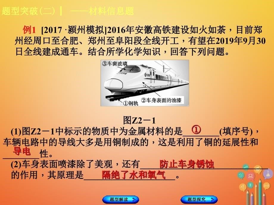 （安徽专版）2018年中考化学复习 题型突破（二）材料信息题课件_第5页