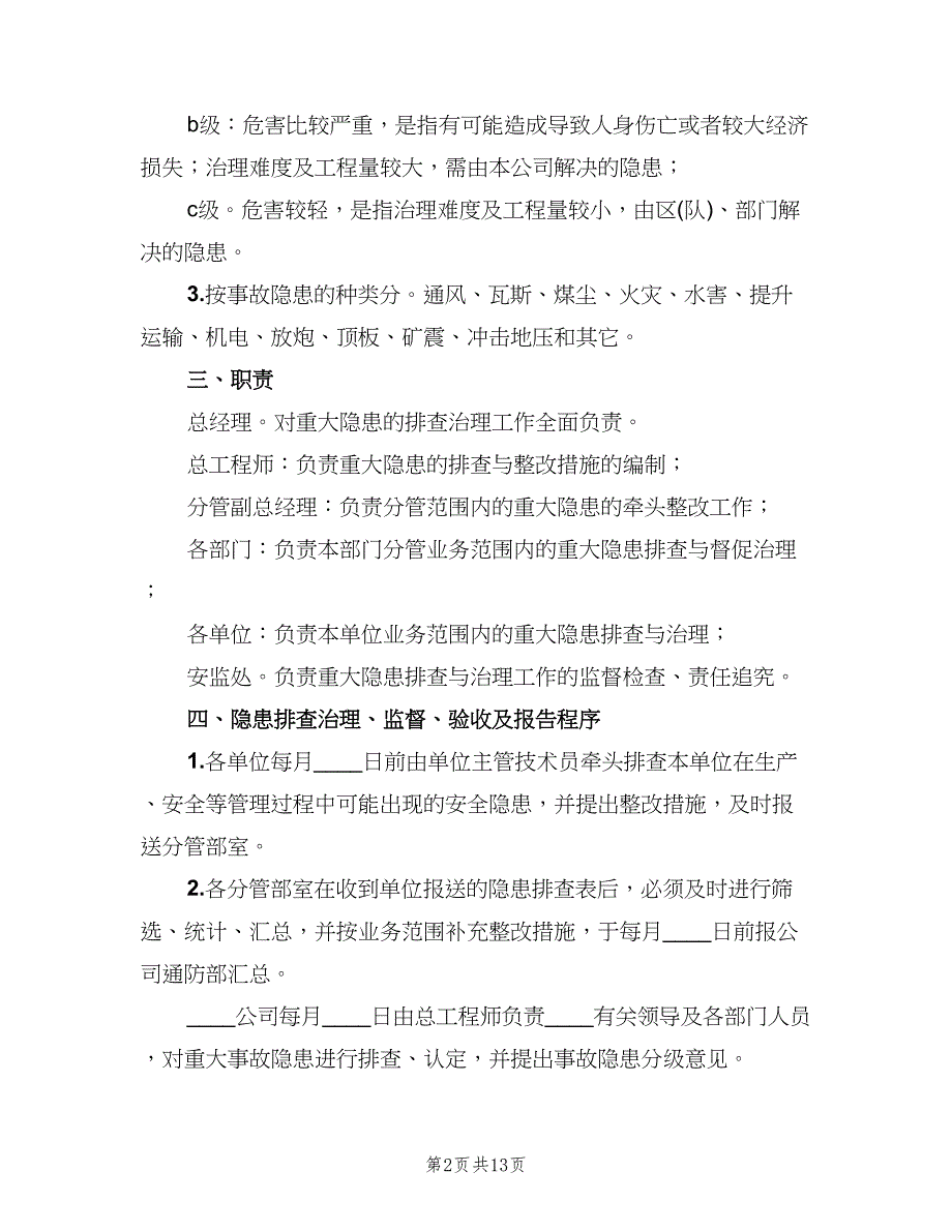 矿井隐患排查治理总结（2篇）.doc_第2页