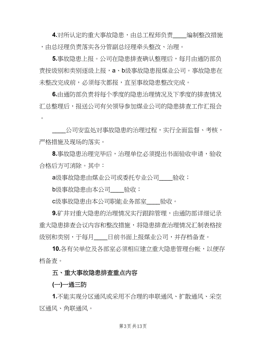 矿井隐患排查治理总结（2篇）.doc_第3页