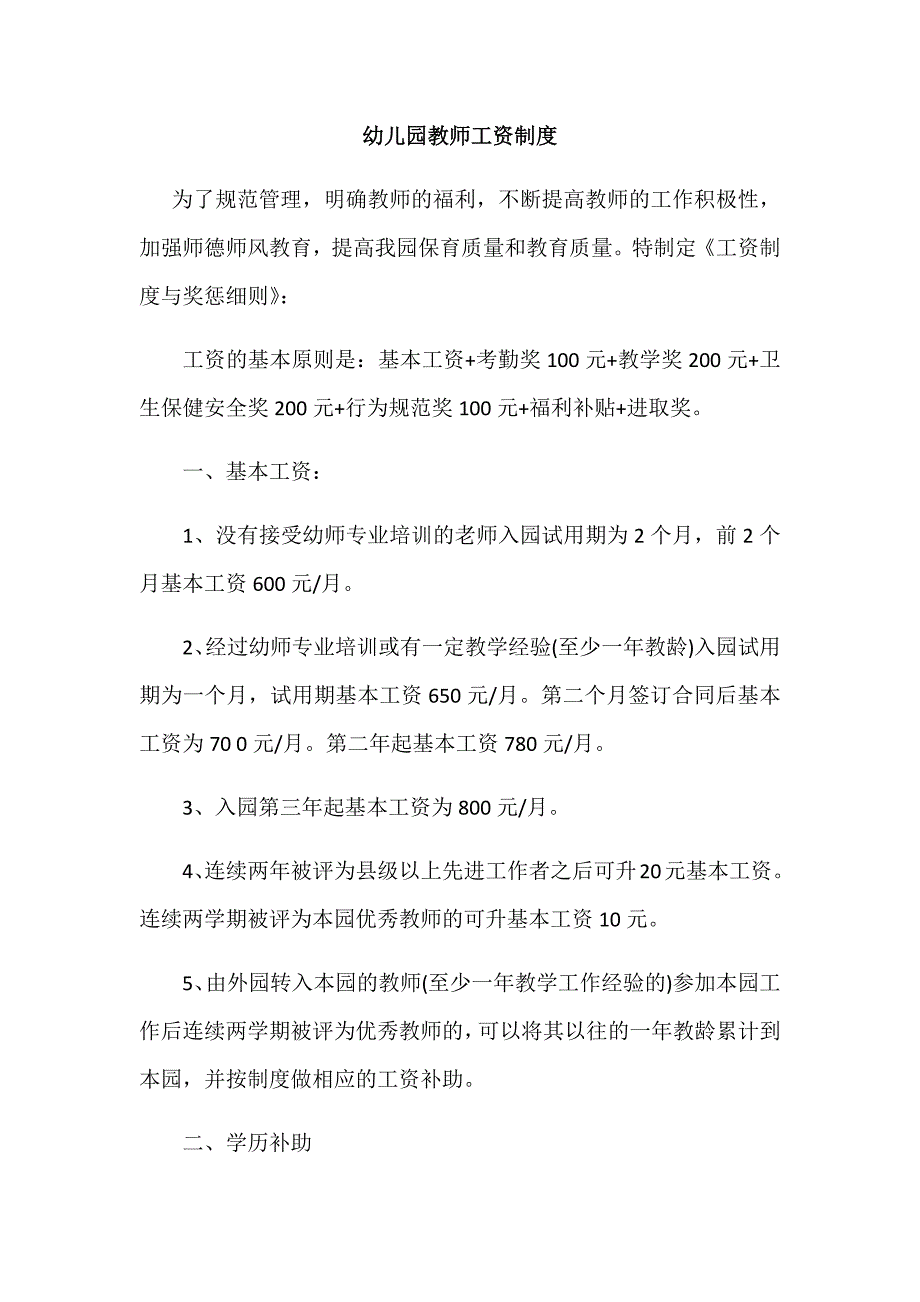 幼儿园教师工资制度_第1页