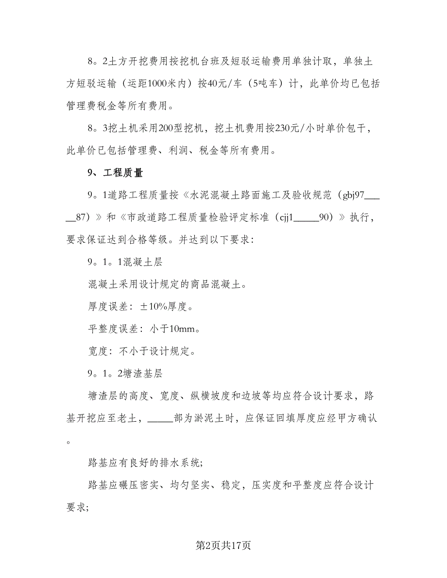 2023安全工程施工协议书格式版（五篇）.doc_第2页