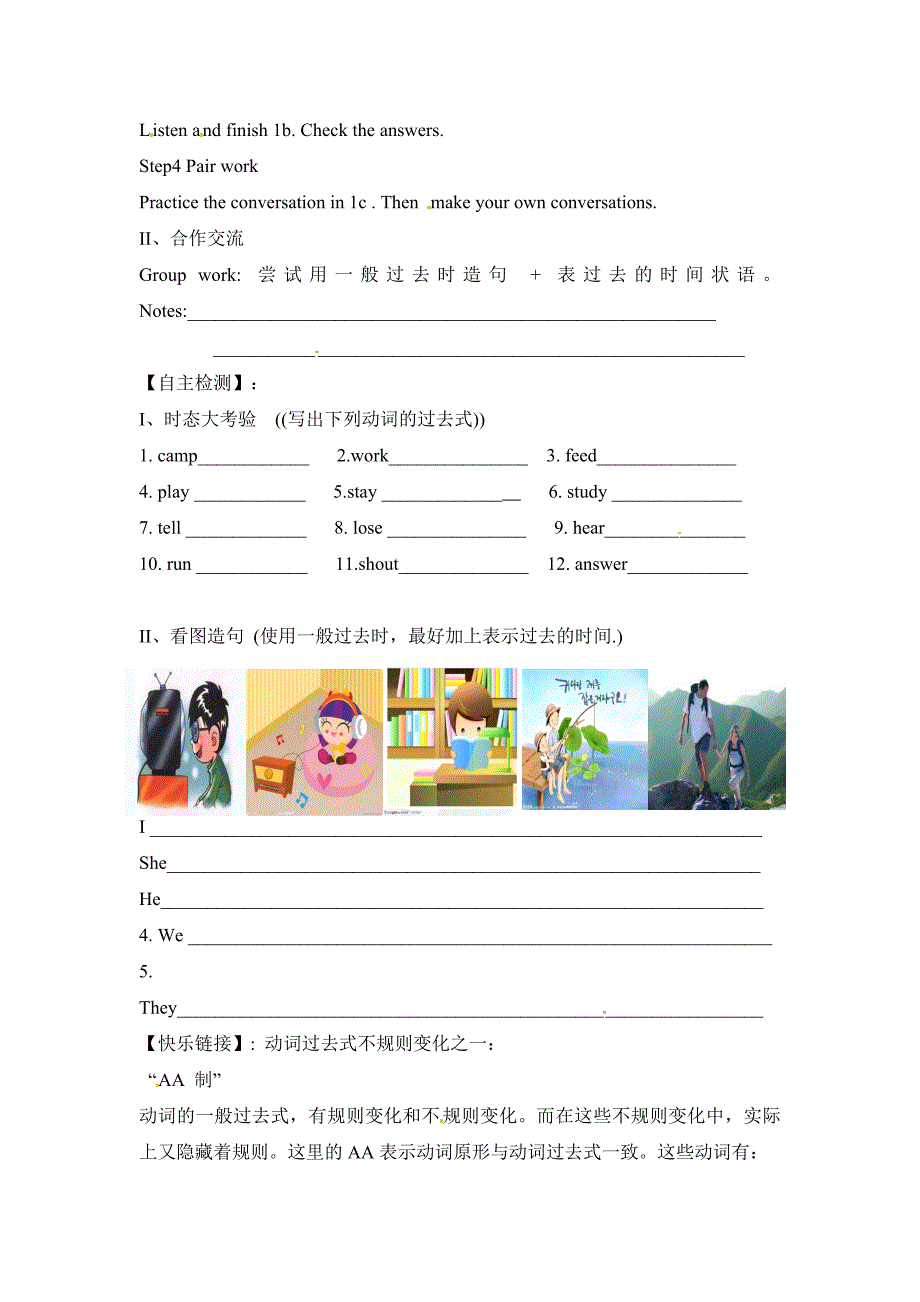 2020年七年级英语鲁教版上册：Unit4WhatdidyoudolastweekendSectionA1a—1cPeriod1导学案_第2页