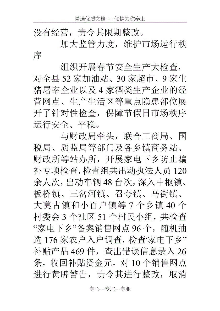 第一季度商务局工作总结_第4页