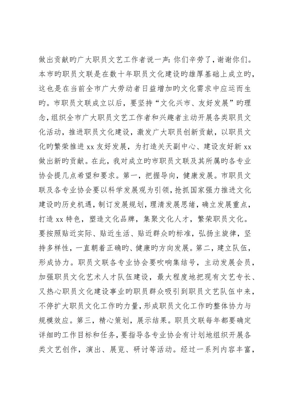 市职工文化艺术联合会成立大会致辞_第2页