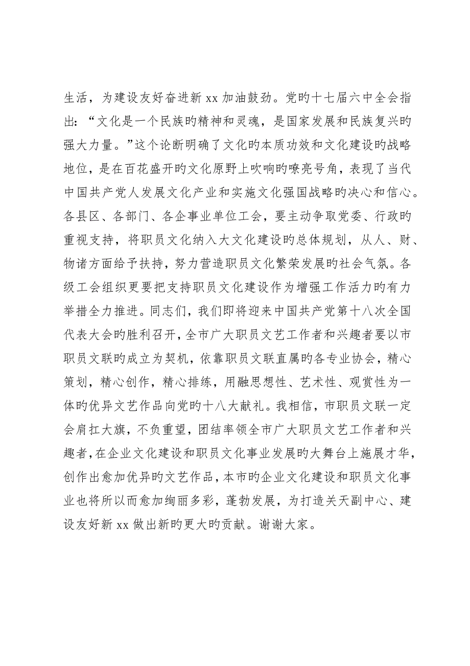 市职工文化艺术联合会成立大会致辞_第4页