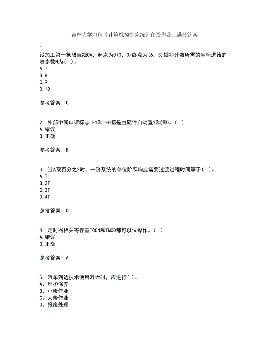 吉林大学21秋《计算机控制系统》在线作业二满分答案69_第1页