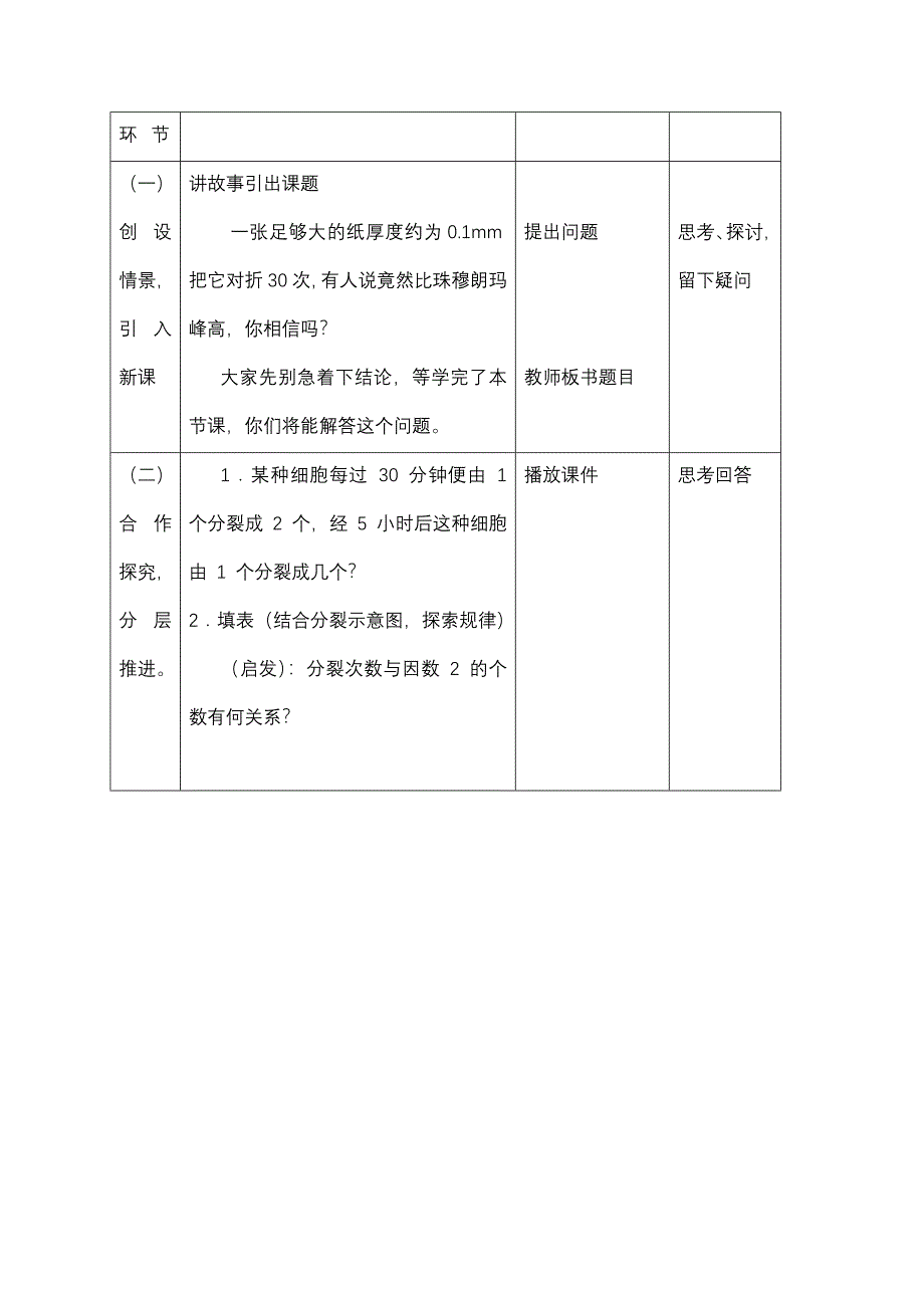 北师大版初中数学七年级上册《有理数的乘方》导学案_第2页