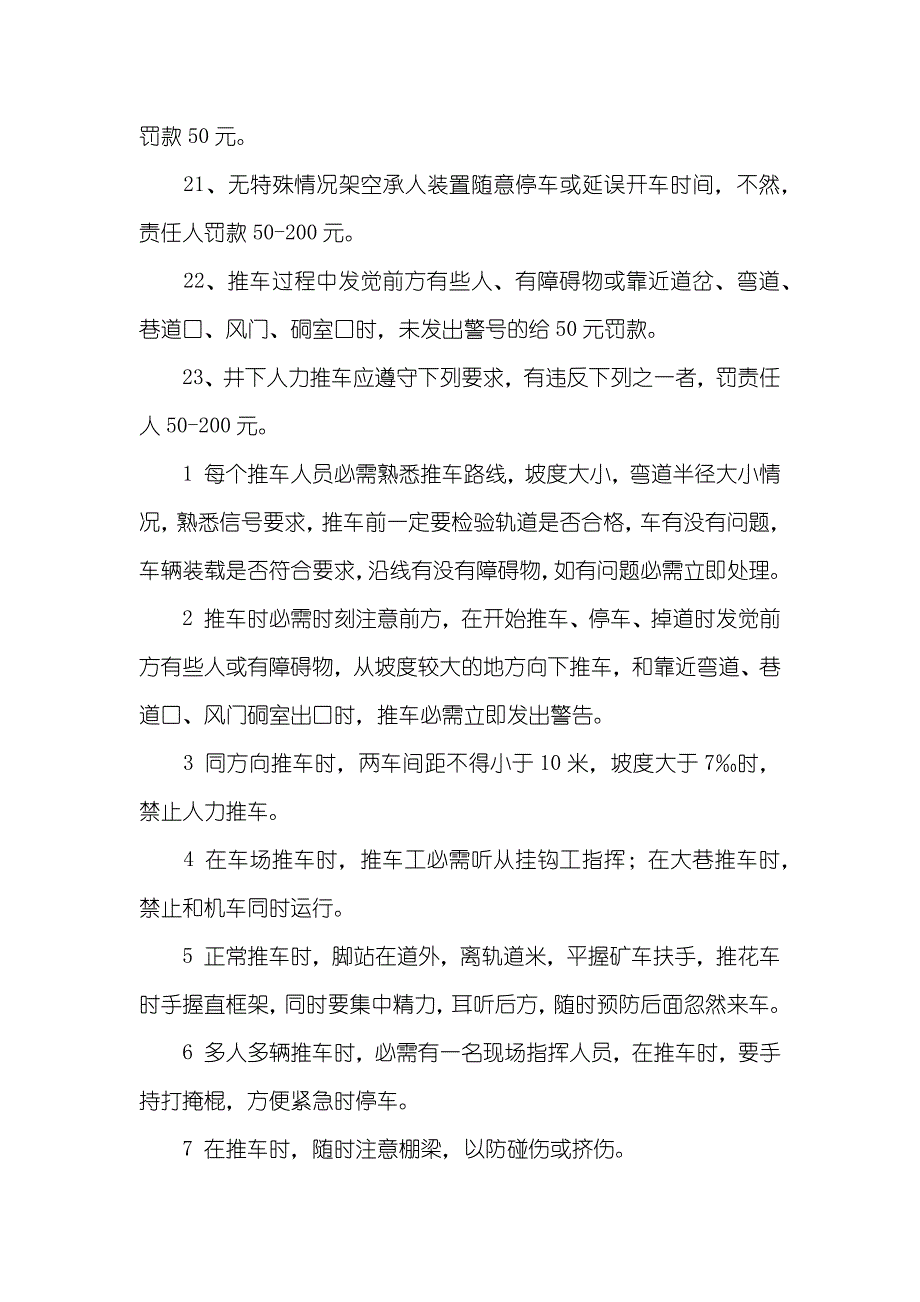 机电运输现场管理罚则_第4页