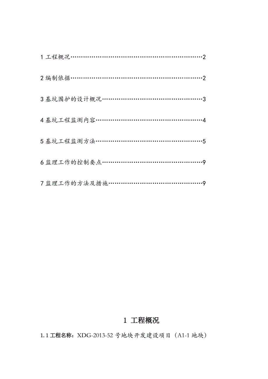 基坑监测监理实施细则_第2页