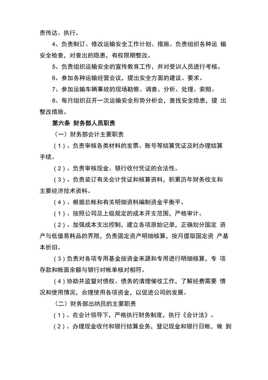 安全生产责任制度和岗位责任制_第4页