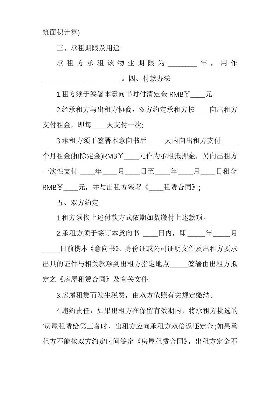 关于租赁意向书集锦_第2页