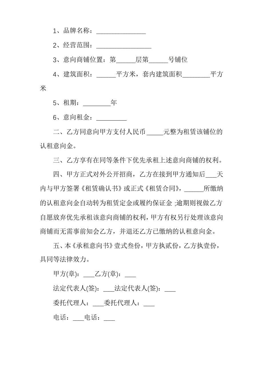 关于租赁意向书集锦_第5页