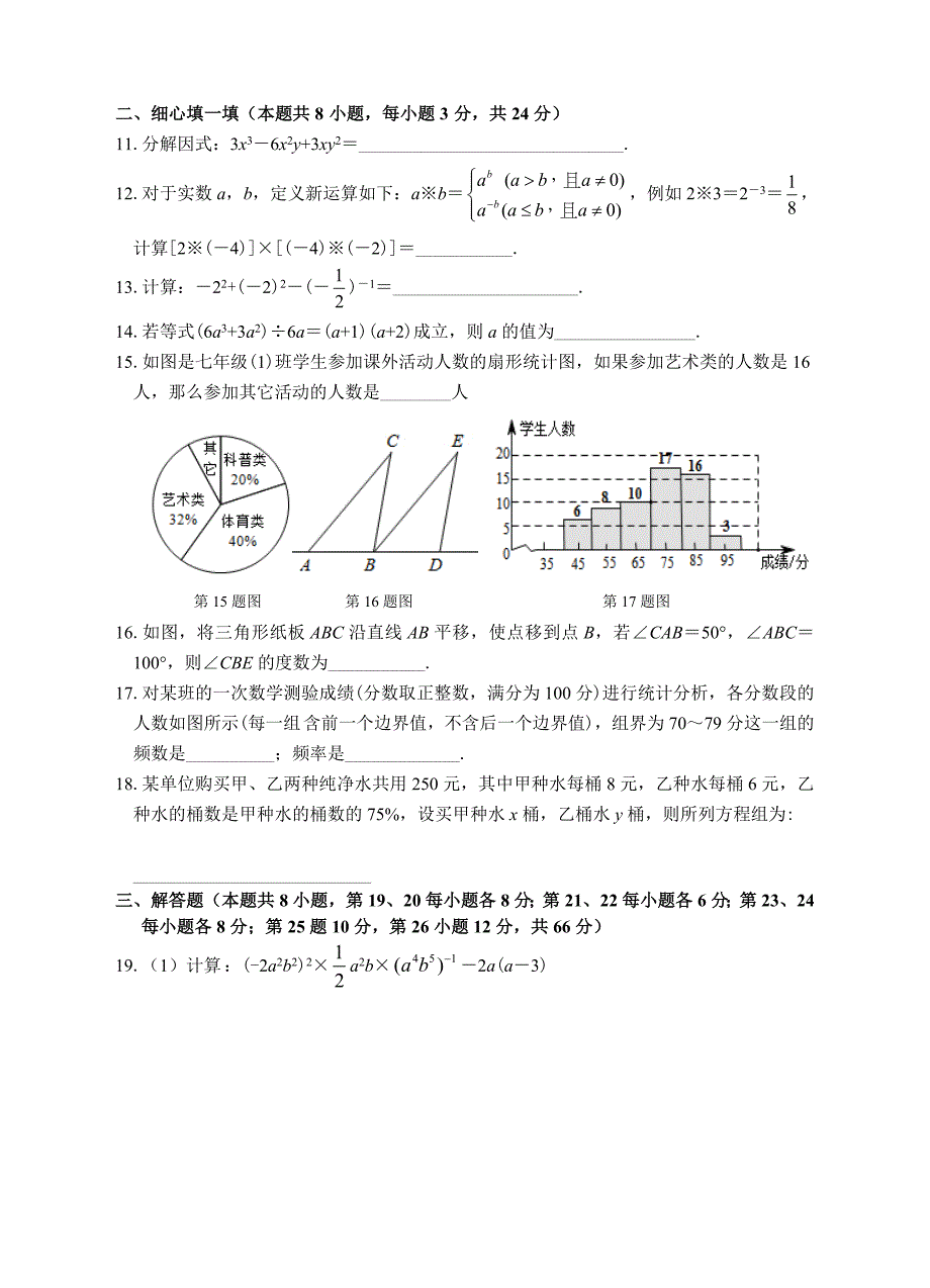 浙江省海宁市七年级下数学期末经典测试卷含答案_第2页