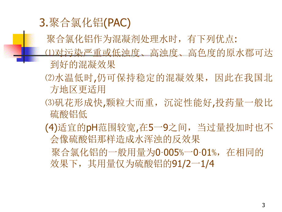 10年食品专业理论1_第3页