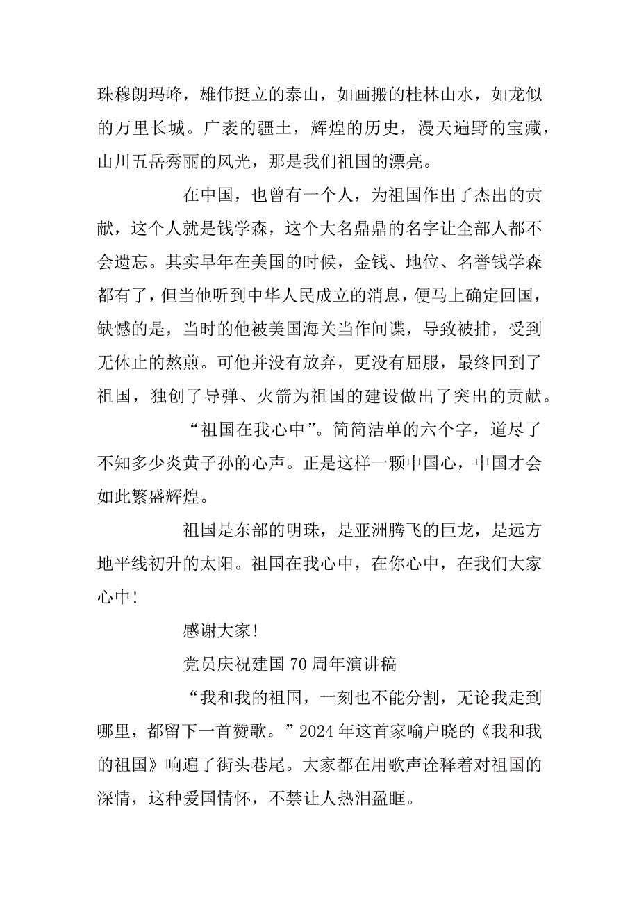 2024年中小学生欢庆国庆70周年优秀演讲稿5篇范文_第2页