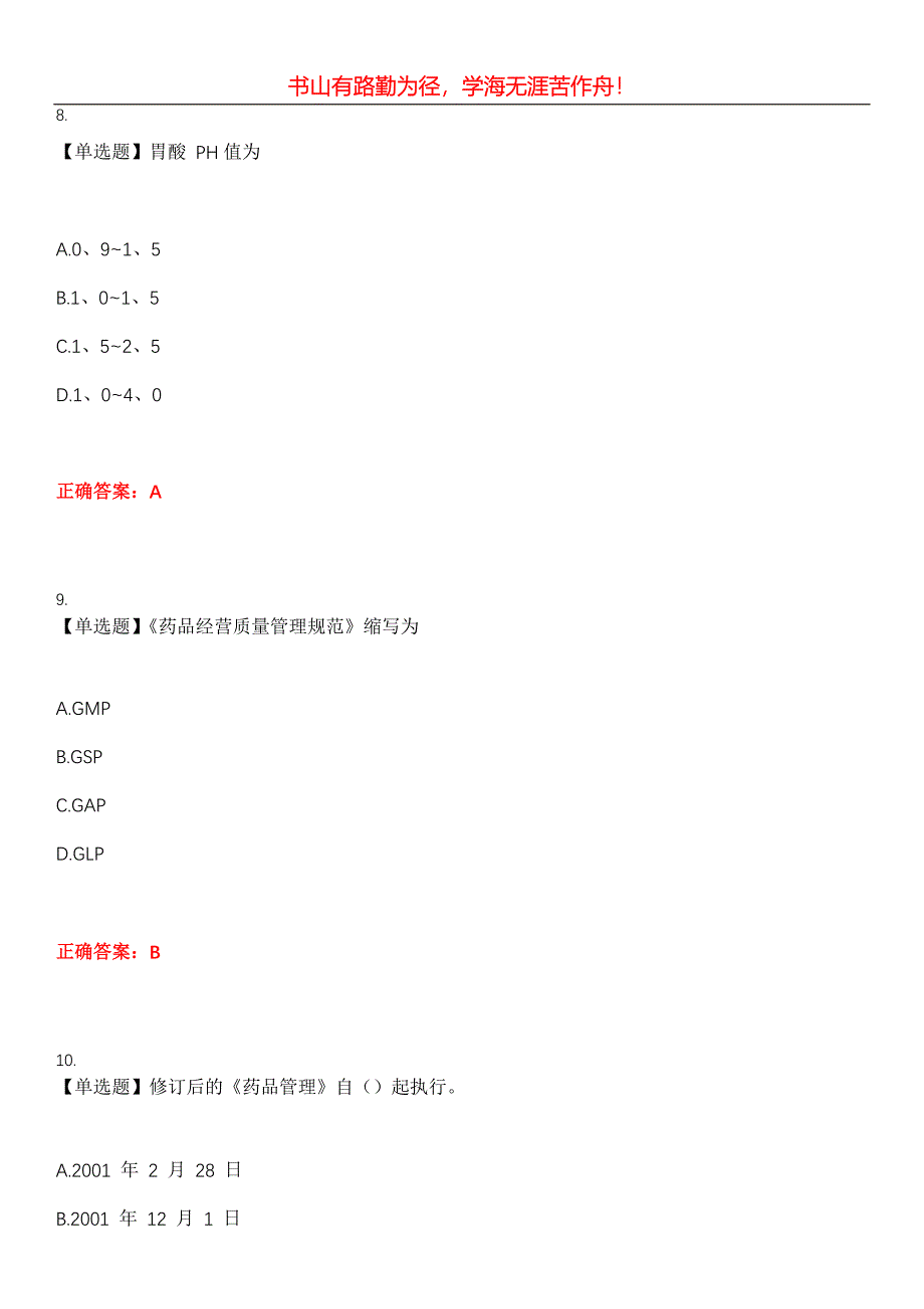 2023年药店相关技能鉴定《中药购销员》考试全真模拟易错、难点汇编第五期（含答案）试卷号：14_第4页