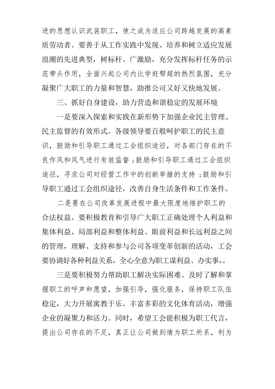 在集团公司工会换届选举大会上的讲话_第3页