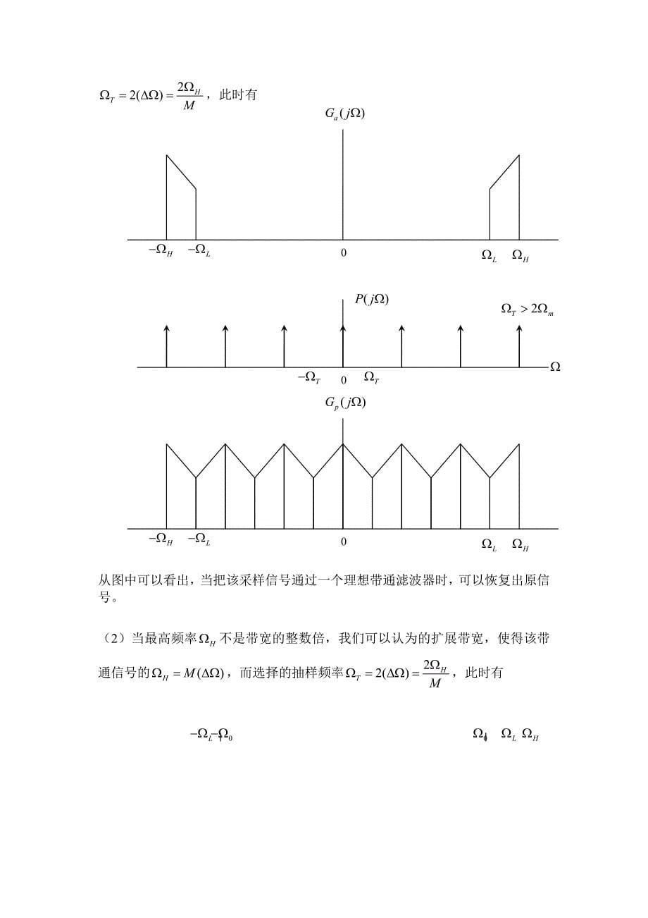 电子科大通信学院DSP数字信号处理实验报告三_第5页