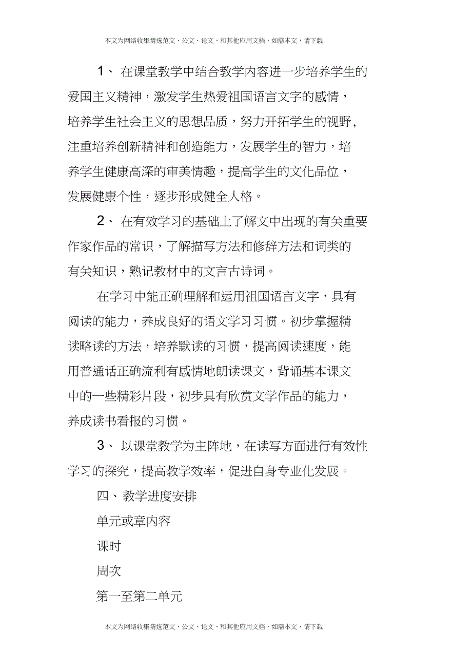 2019年八年级语文教学工作计划_第4页