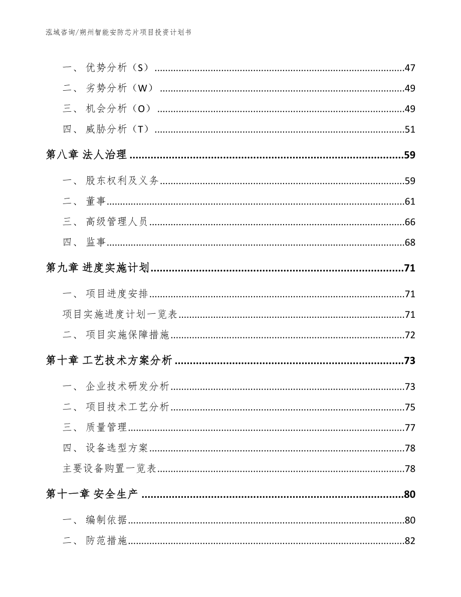 朔州智能安防芯片项目投资计划书（范文）_第3页