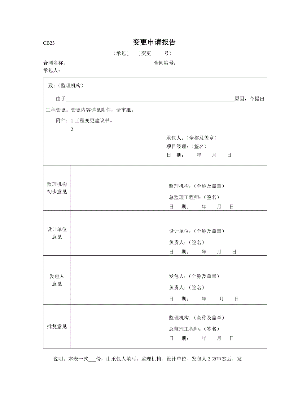 水利工程变更申请、会议纪要、报告单_第1页