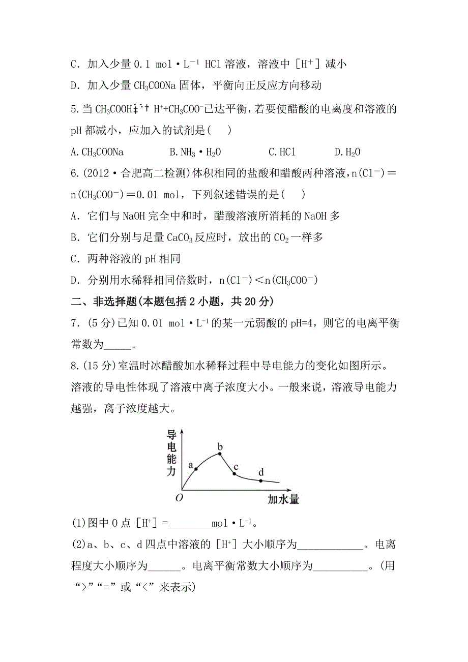 最新鲁教版化学选修四配套练习：3.2.1 弱电解质的电离平衡含答案_第2页