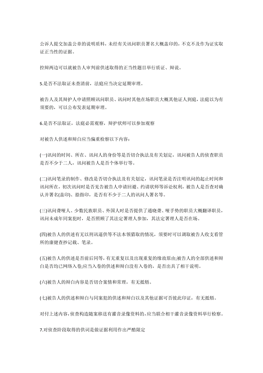 侦查机关取得的口供不一定有证据效力-法律常识_第2页