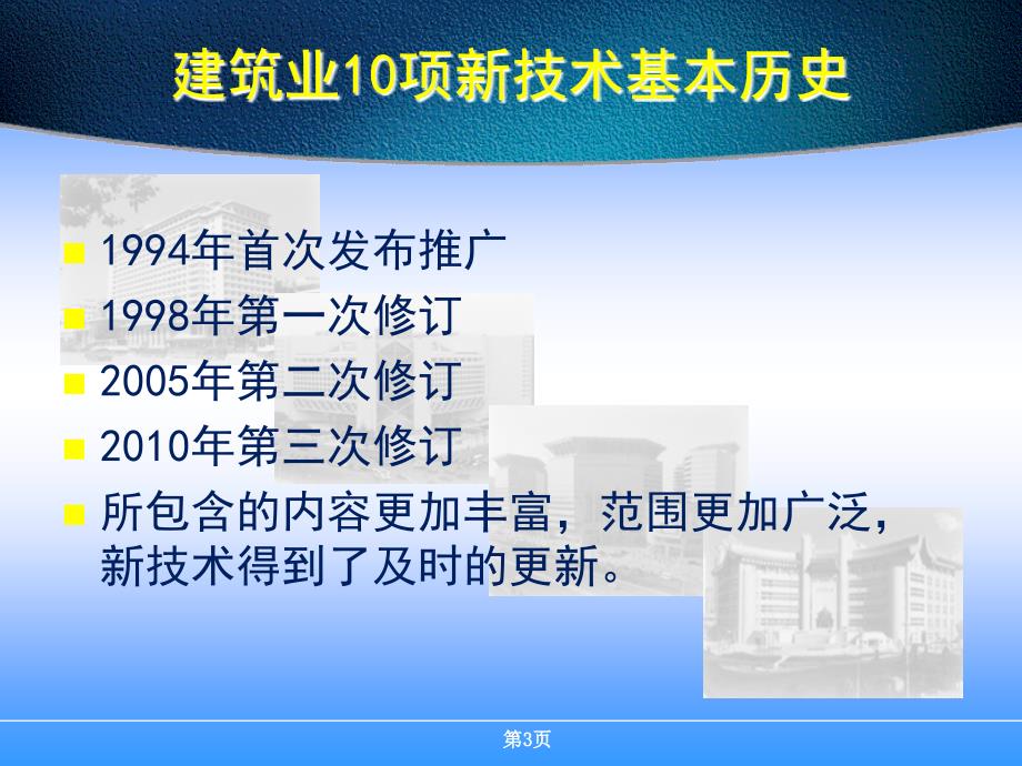 建筑机电安装培训新技术应用_第3页