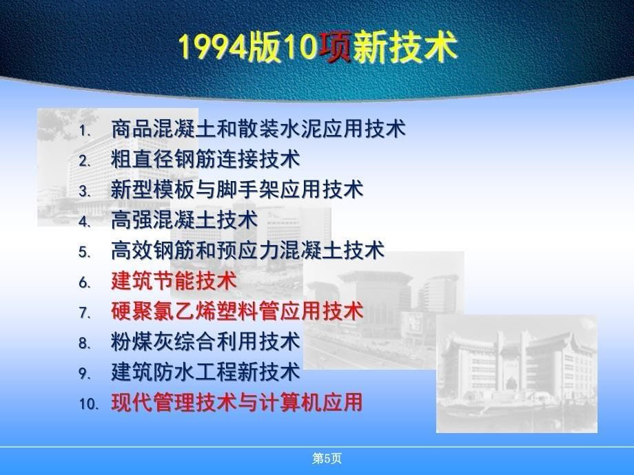 建筑机电安装培训新技术应用_第5页