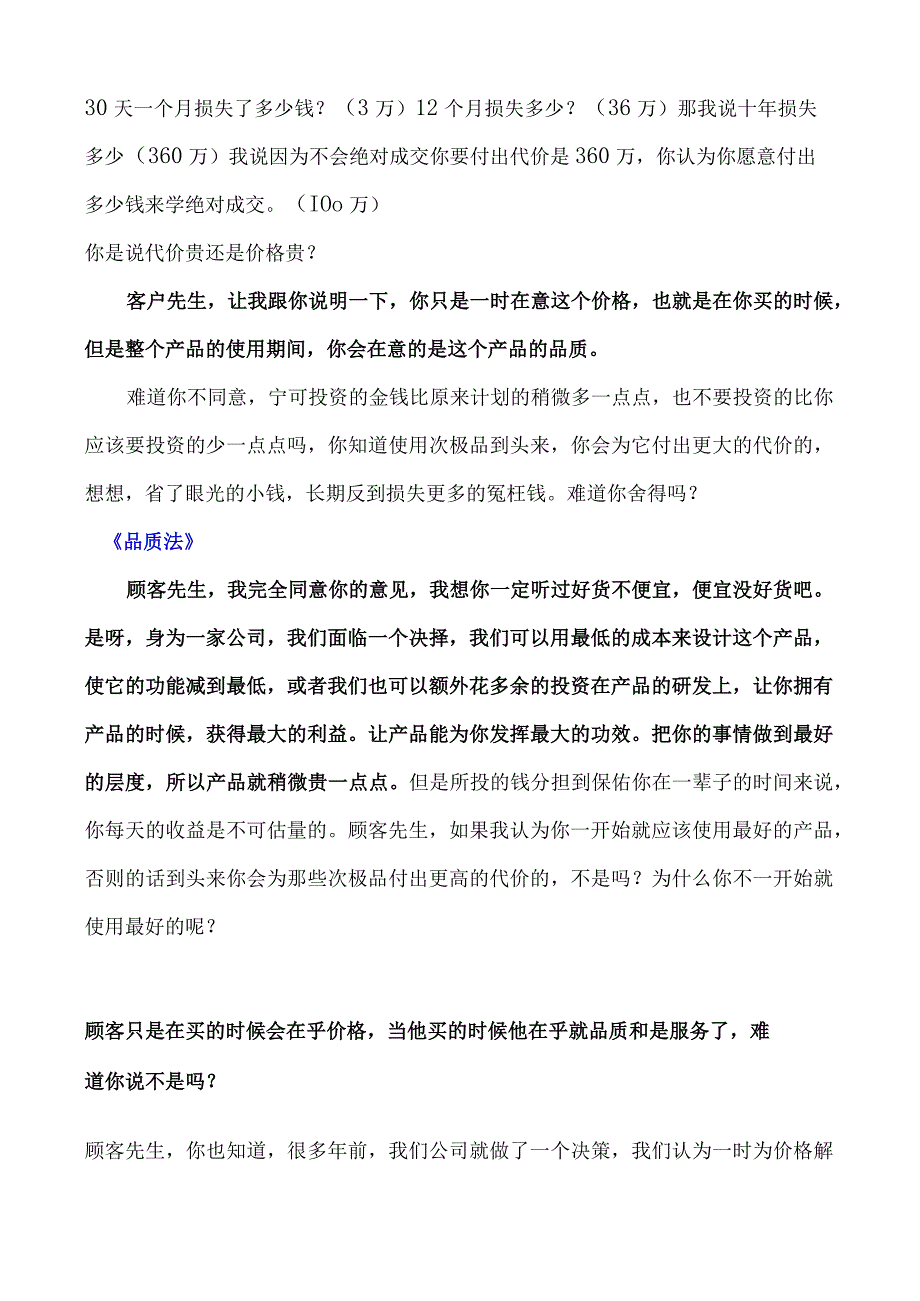 绝对成交话术22杜云生-绝对成交话术_第2页