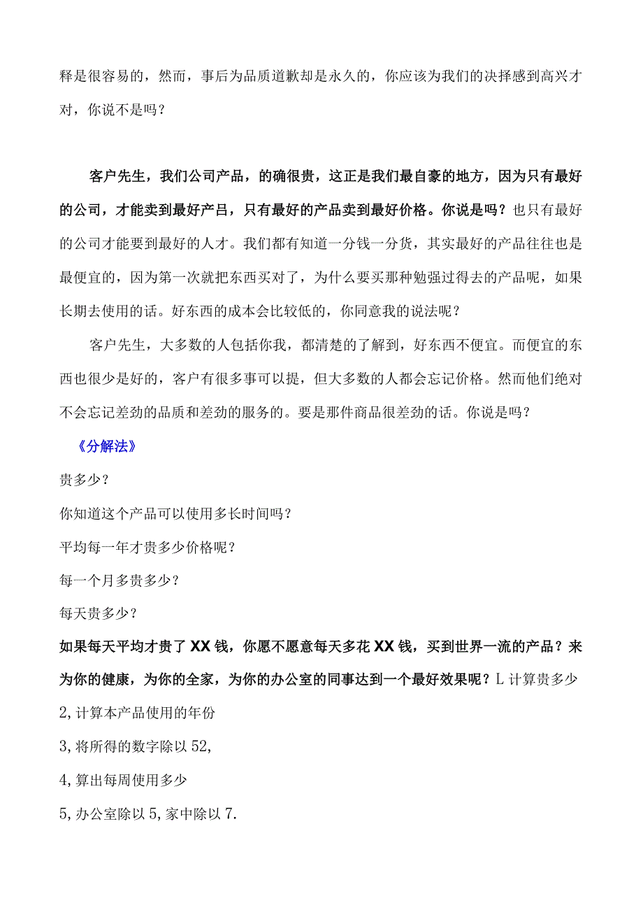 绝对成交话术22杜云生-绝对成交话术_第3页