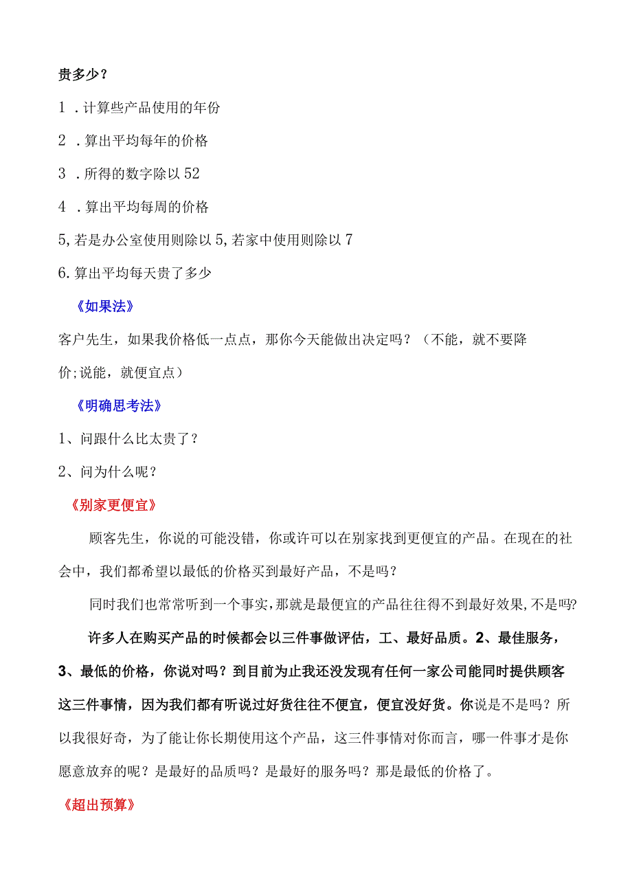 绝对成交话术22杜云生-绝对成交话术_第4页