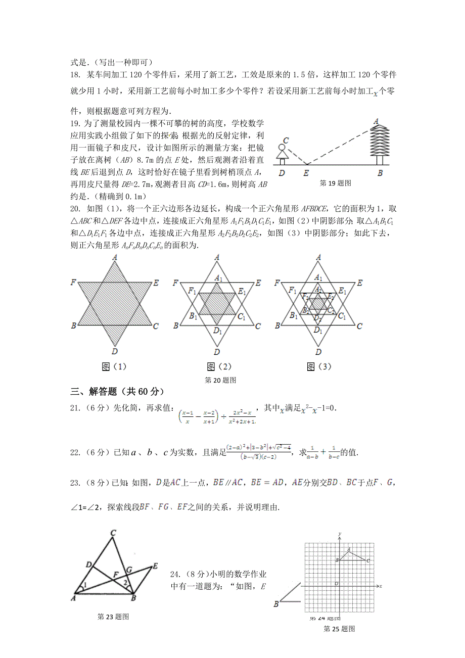 【名校精品】鲁教版五四学制八年级数学上册期中复习检测题含答案详解_第3页