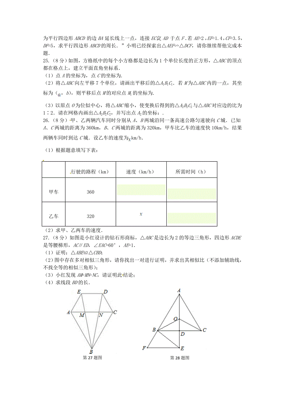 【名校精品】鲁教版五四学制八年级数学上册期中复习检测题含答案详解_第4页