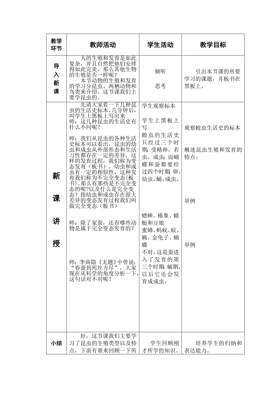 北师大版初中生物八年级上册《昆虫的生殖和发育》教案_第3页