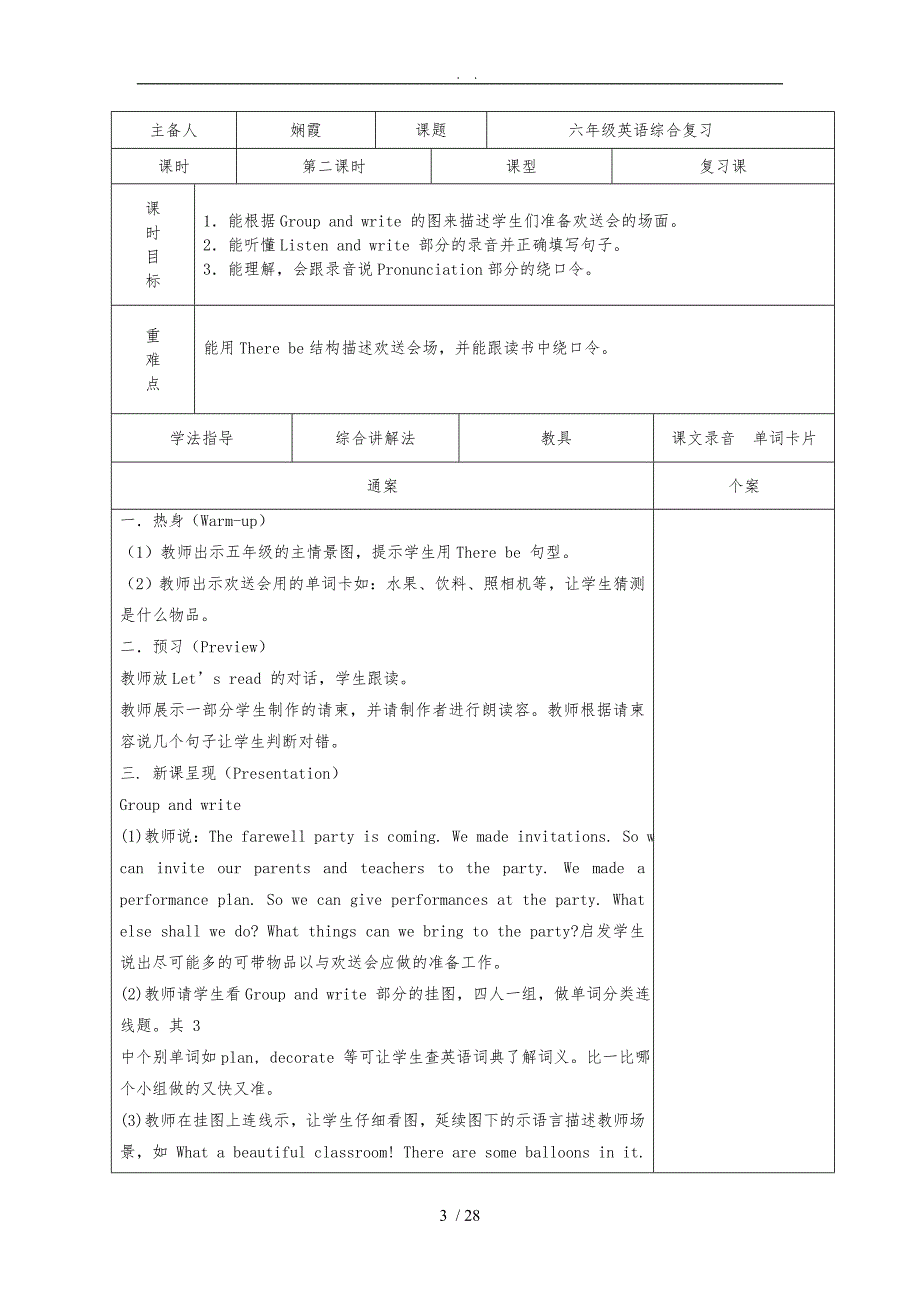 六年级英语下册复习课教学案新整理_第3页