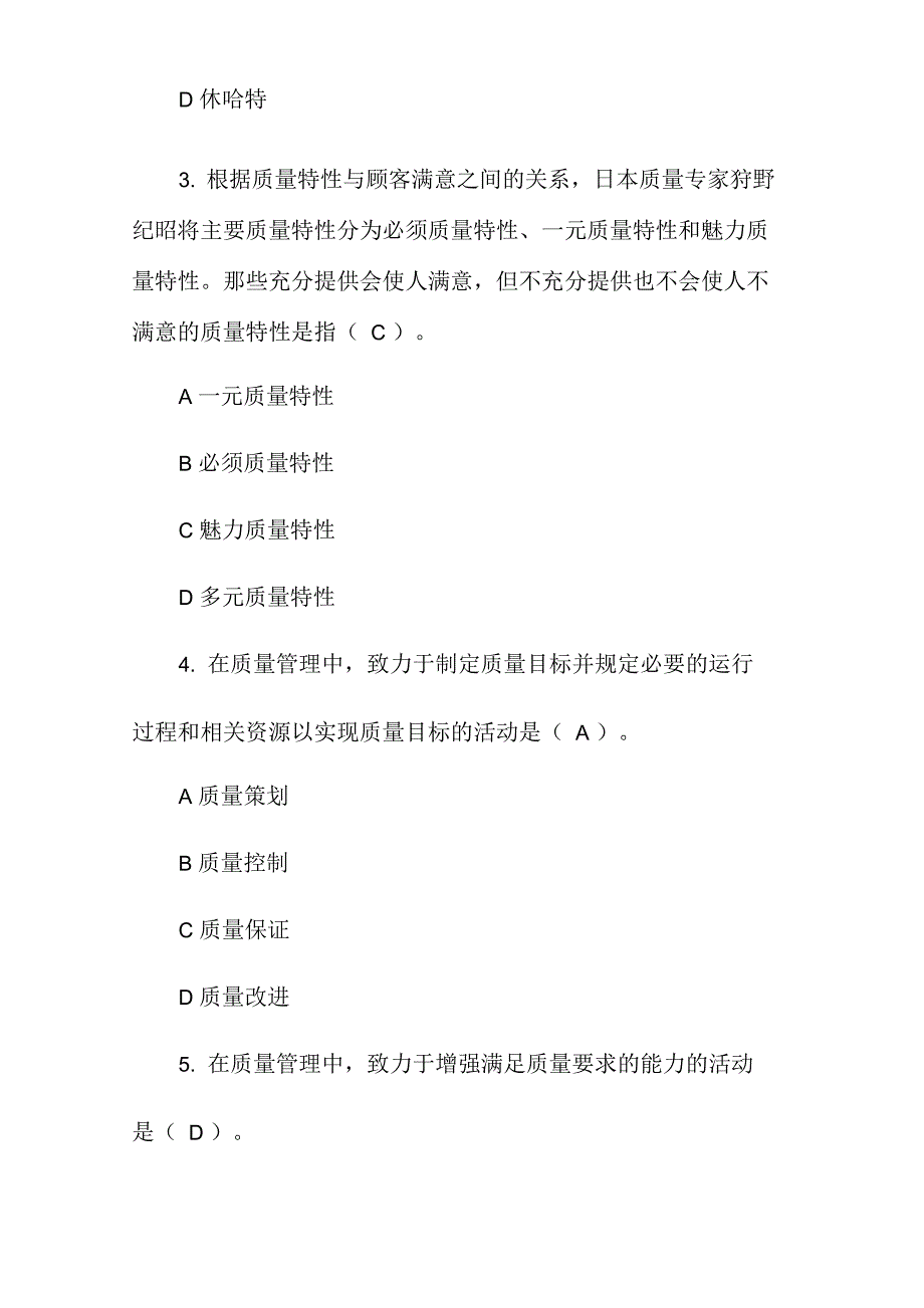 全面质量管理知识竞赛_第2页